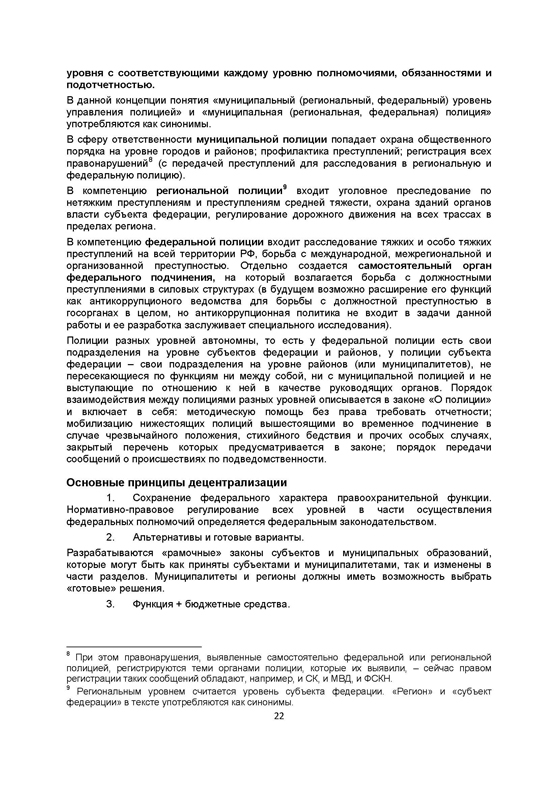 Комплексная организационно-управленческая реформа правоохранительных органов РФ