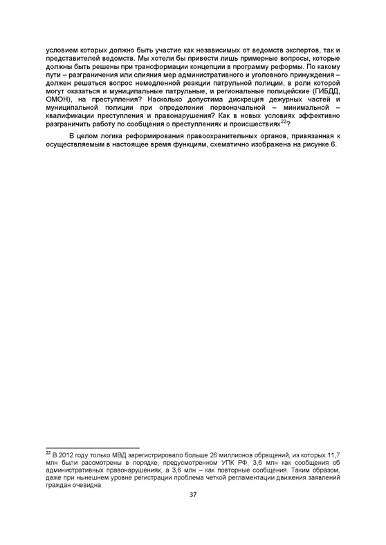 Комплексная организационно-управленческая реформа правоохранительных органов РФ
