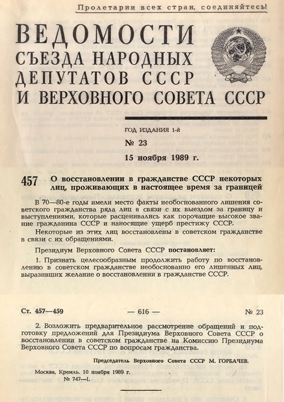 О восстановлении в гражданстве СССР некоторых лиц, проживающих в настоящее время за границей
