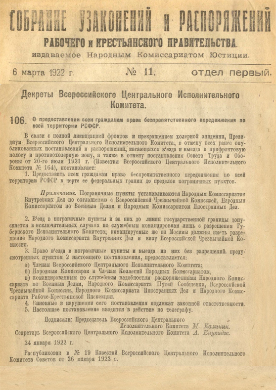 Декрет о предоставлении всем гражданам права беспрепятственного передвижения по всей территории РСФСР