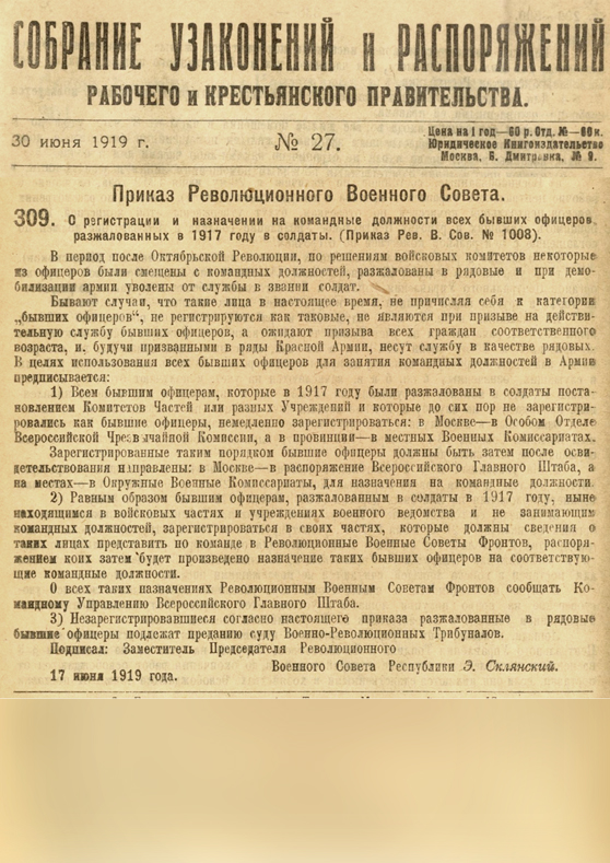 О регистрации и назначении на должность всех бывших офицеров, разжалованых в 1917 году в солдаты