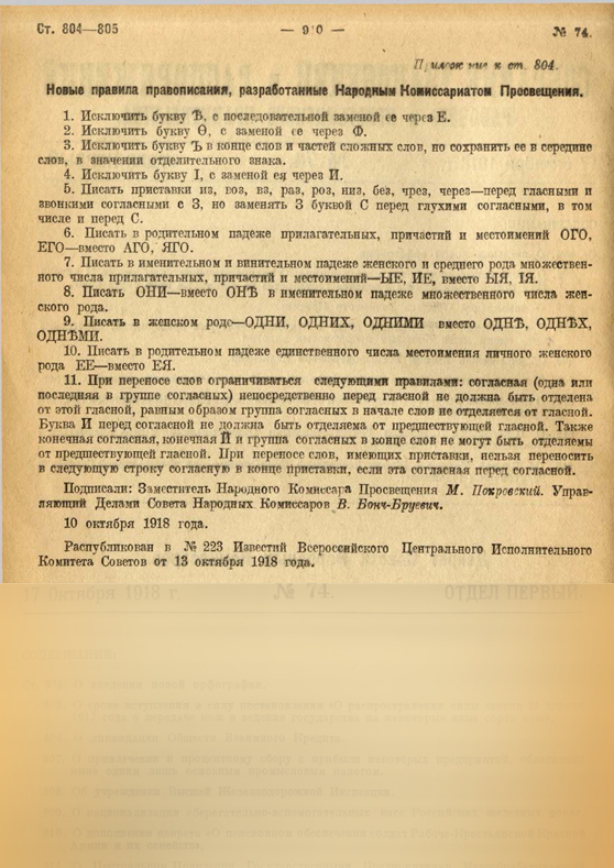 О введении новой орфографии