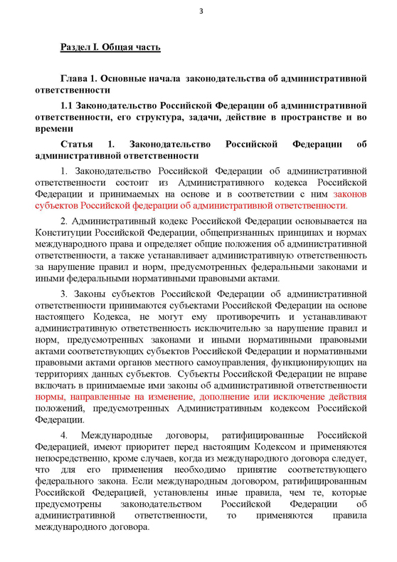 Проект общей части Административного кодекса Российской Федерации