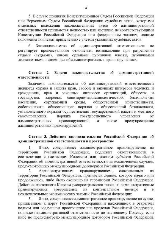Проект общей части Административного кодекса Российской Федерации