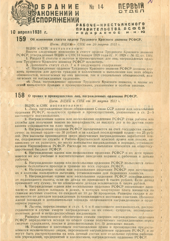 Об изменении статуса ордена Трудового Красного знамени и преимуществах лиц, награжденных орденами РСФСР
