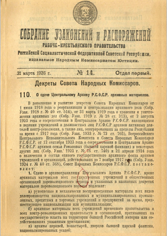 О порядке пользования материалами Центрального архива РСФСР