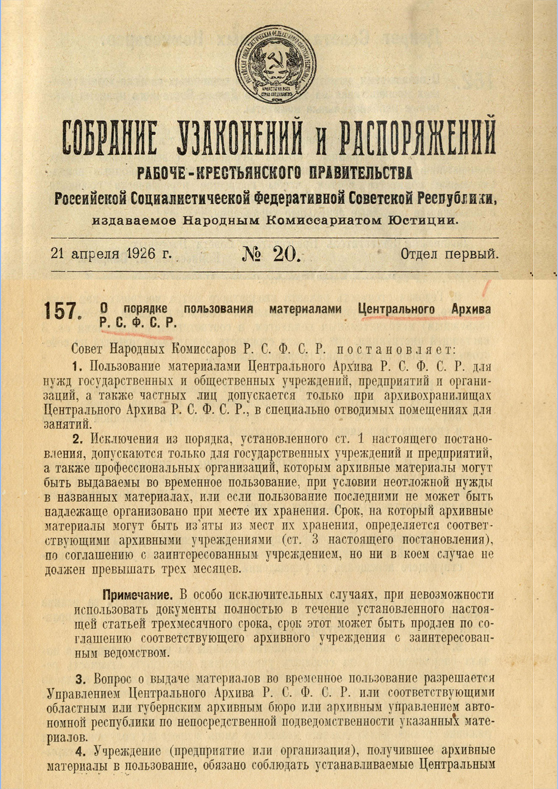 О сдаче Центральному Архиву РСФСР архивных материалов