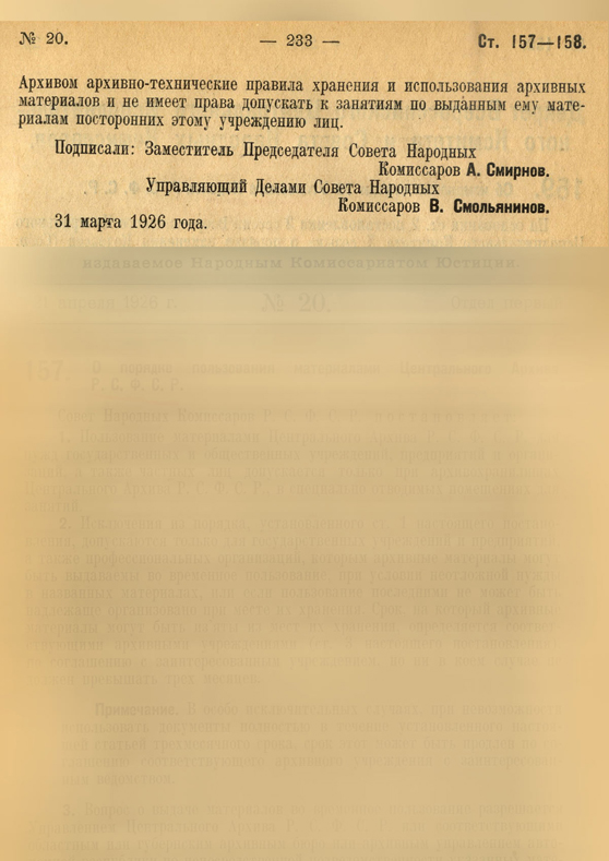О сдаче Центральному Архиву РСФСР архивных материалов