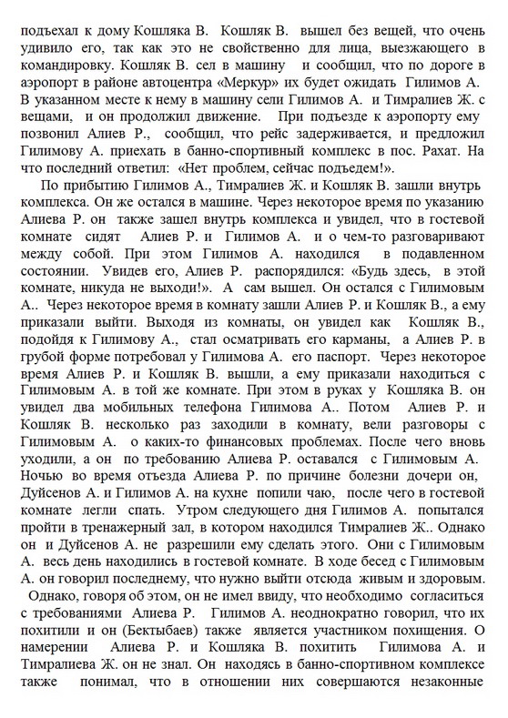 Уголовное дело по обвинению Рахата Алиева