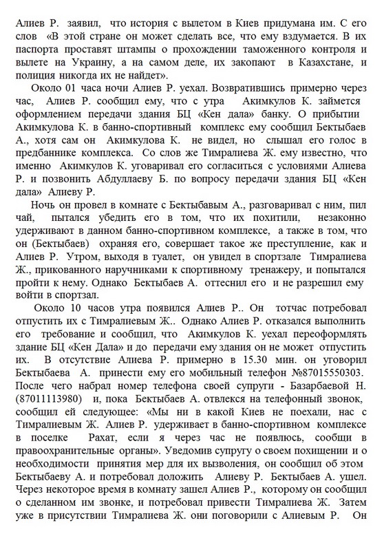 Уголовное дело по обвинению Рахата Алиева