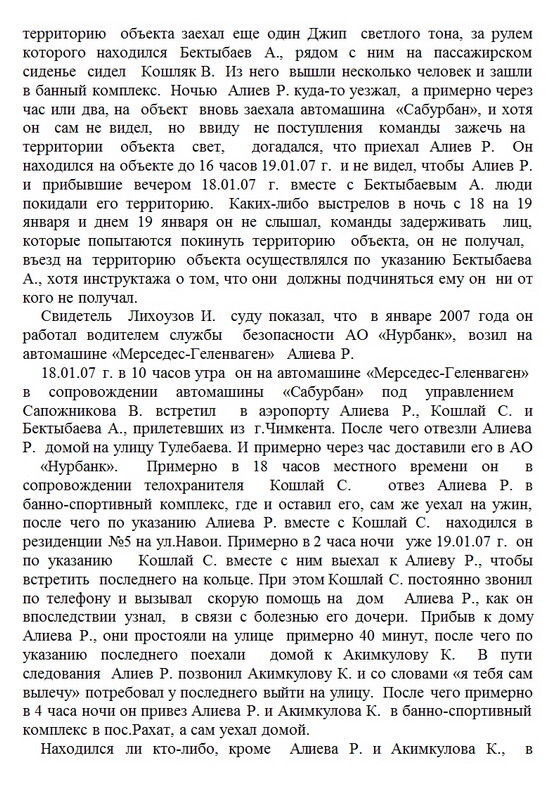 Уголовное дело по обвинению Рахата Алиева