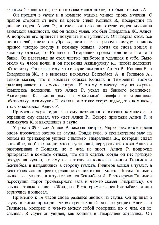 Уголовное дело по обвинению Рахата Алиева