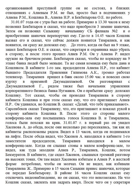 Уголовное дело по обвинению Рахата Алиева