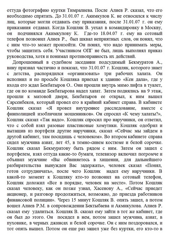 Уголовное дело по обвинению Рахата Алиева