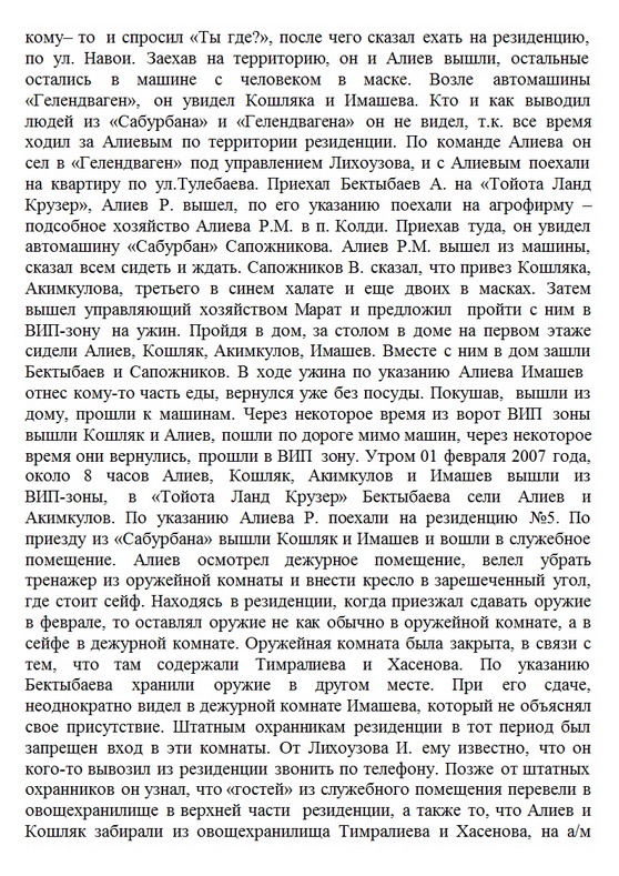 Уголовное дело по обвинению Рахата Алиева