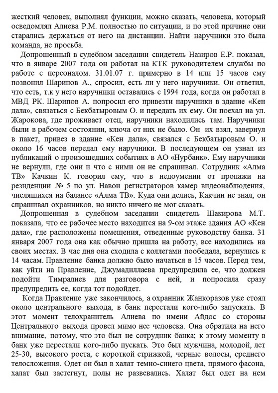 Уголовное дело по обвинению Рахата Алиева