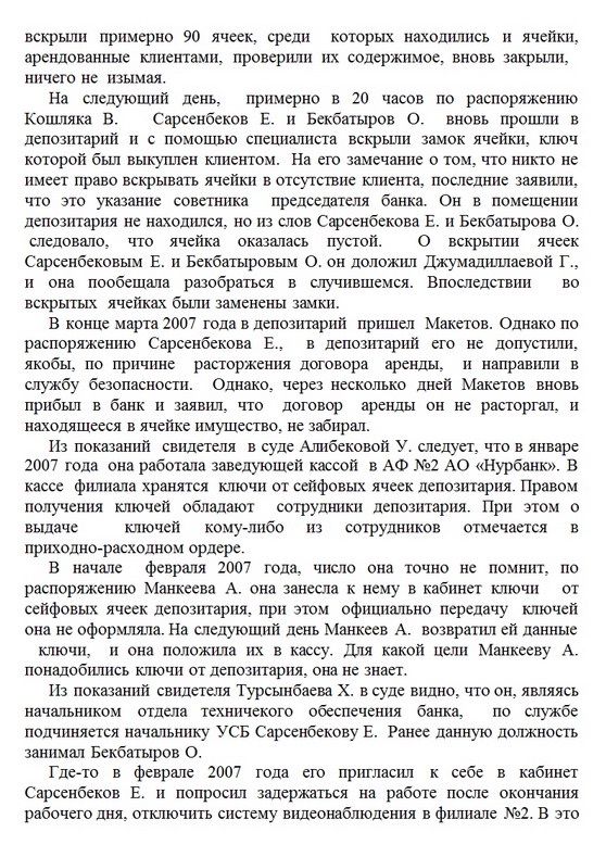 Уголовное дело по обвинению Рахата Алиева