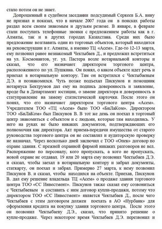 Уголовное дело по обвинению Рахата Алиева