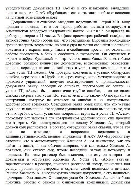 Уголовное дело по обвинению Рахата Алиева