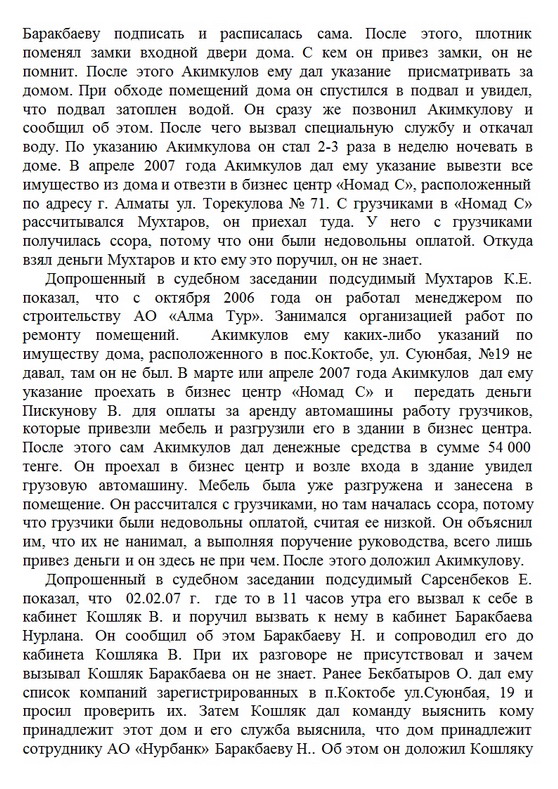 Уголовное дело по обвинению Рахата Алиева