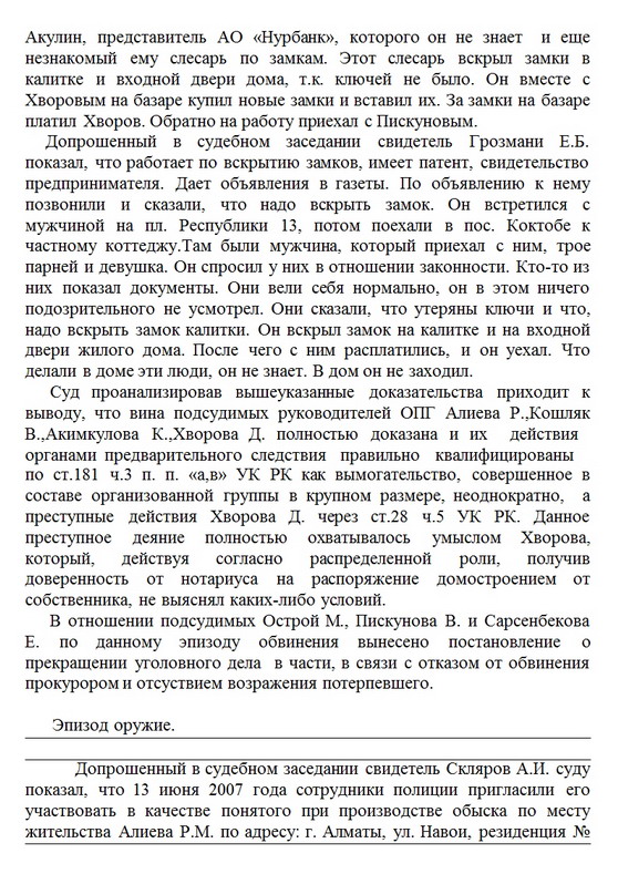 Уголовное дело по обвинению Рахата Алиева