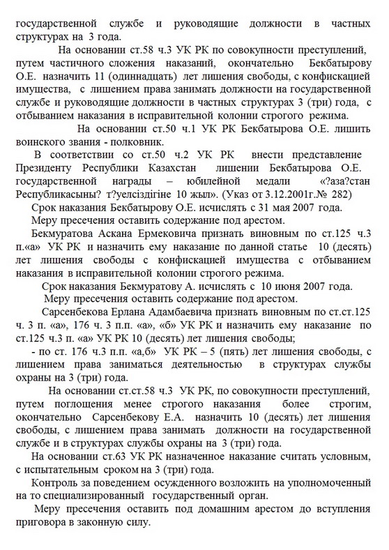 Уголовное дело по обвинению Рахата Алиева