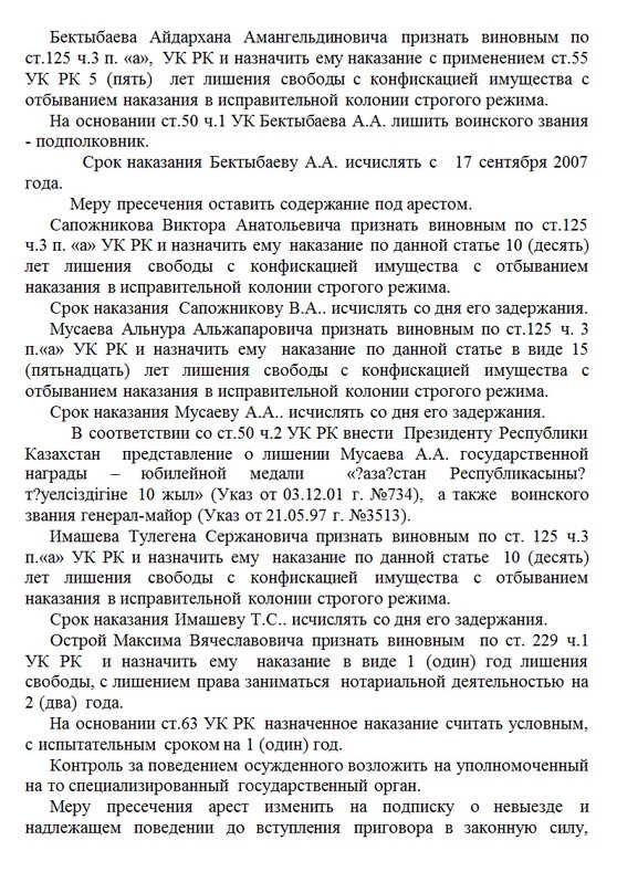 Уголовное дело по обвинению Рахата Алиева