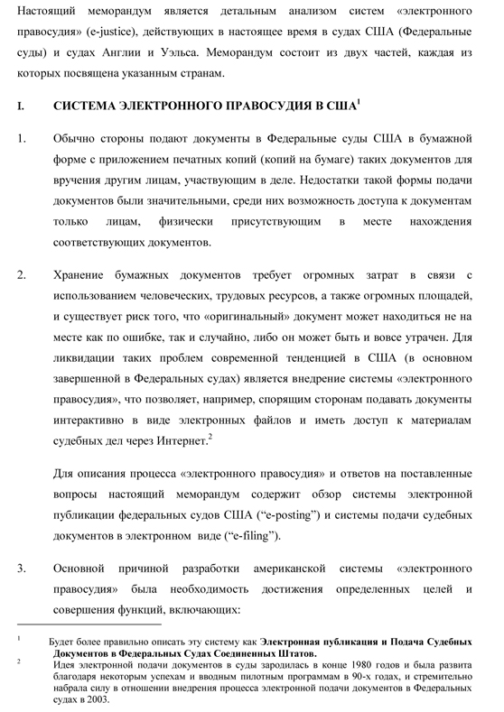 Системы «электронного правосудия» в США и Англии