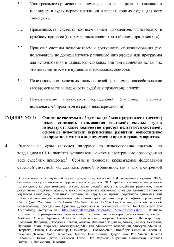 Системы «электронного правосудия» в США и Англии