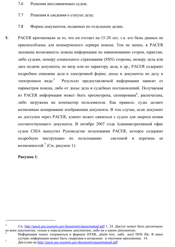 Системы «электронного правосудия» в США и Англии