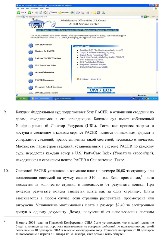 Системы «электронного правосудия» в США и Англии