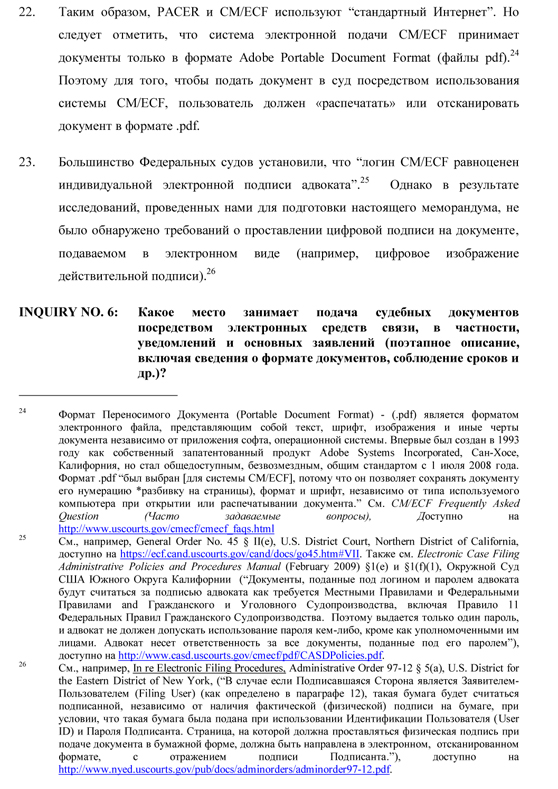 Системы «электронного правосудия» в США и Англии