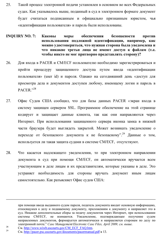 Системы «электронного правосудия» в США и Англии