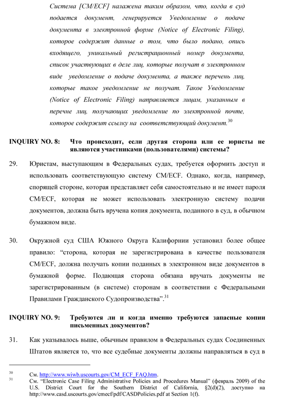 Системы «электронного правосудия» в США и Англии