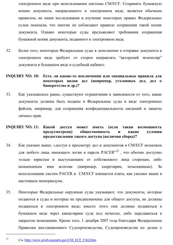 Системы «электронного правосудия» в США и Англии