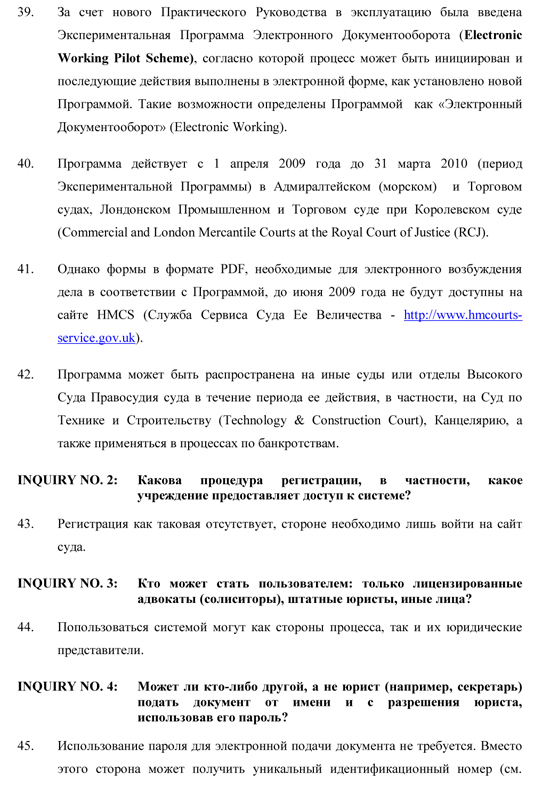 Системы «электронного правосудия» в США и Англии