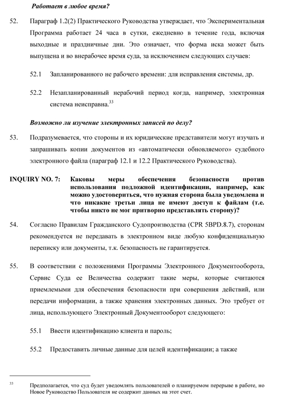 Системы «электронного правосудия» в США и Англии