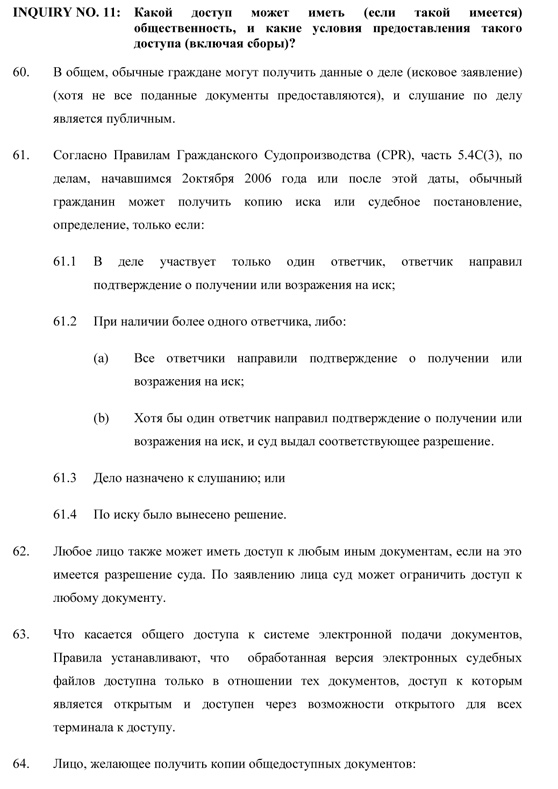 Системы «электронного правосудия» в США и Англии