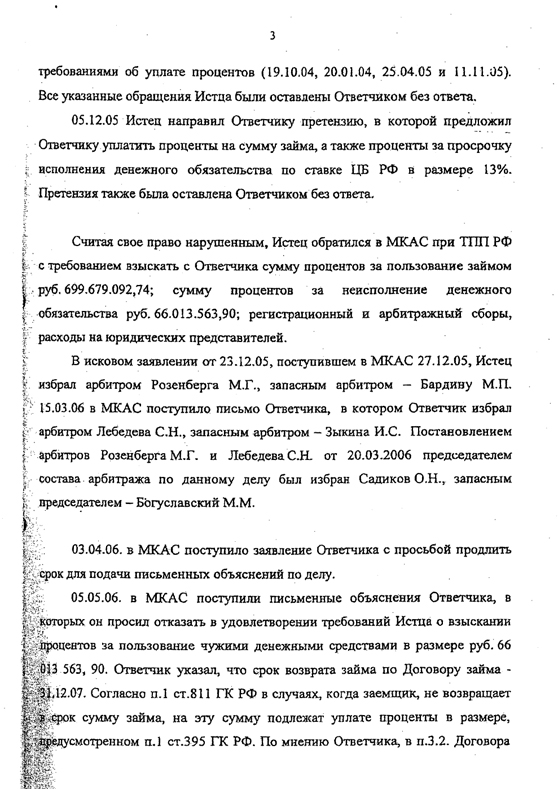 Yukos Capital S.a.r.l. v. "Роснефть"