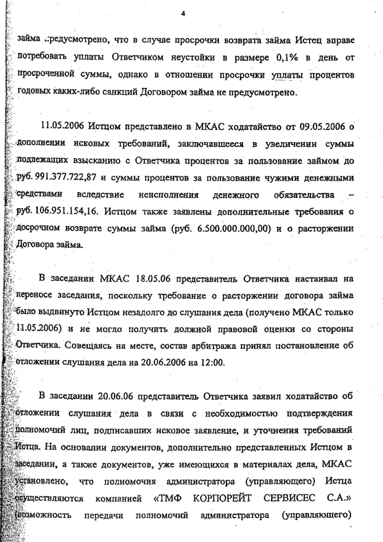 Yukos Capital S.a.r.l. v. "Роснефть"