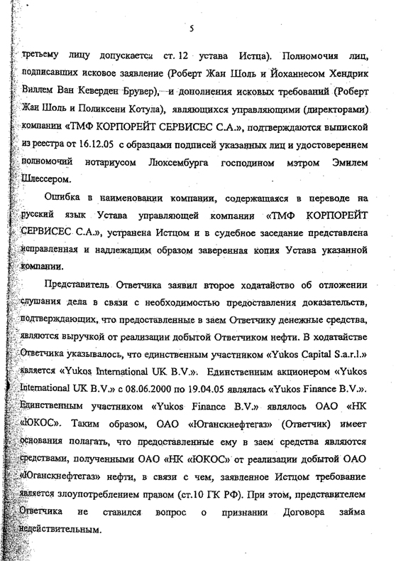 Yukos Capital S.a.r.l. v. "Роснефть"