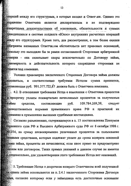 Yukos Capital S.a.r.l. v. "Роснефть"