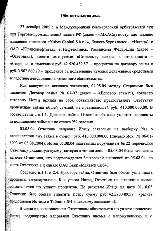 Yukos Capital S.a.r.l. v. "Роснефть"