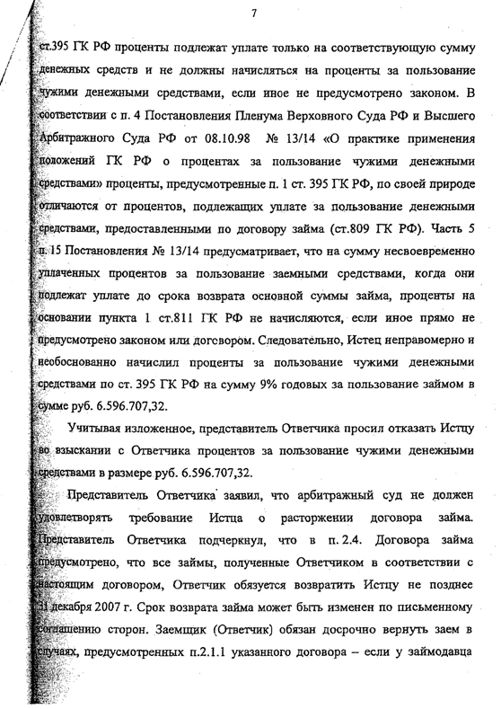 Yukos Capital S.a.r.l. v. "Роснефть"