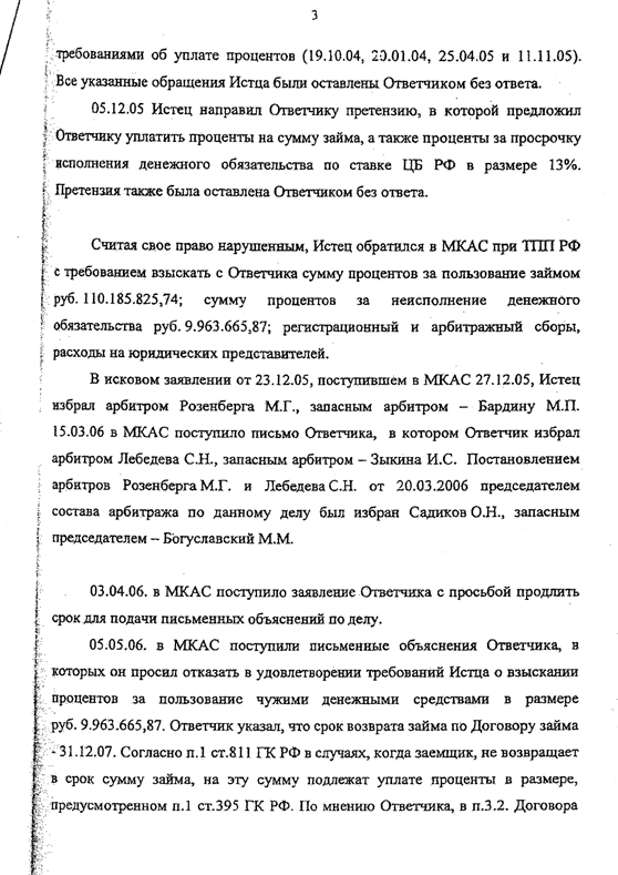 Yukos Capital S.a.r.l. v. "Роснефть"