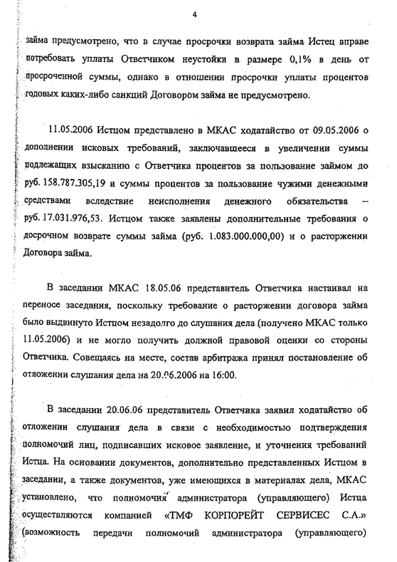 Yukos Capital S.a.r.l. v. "Роснефть"