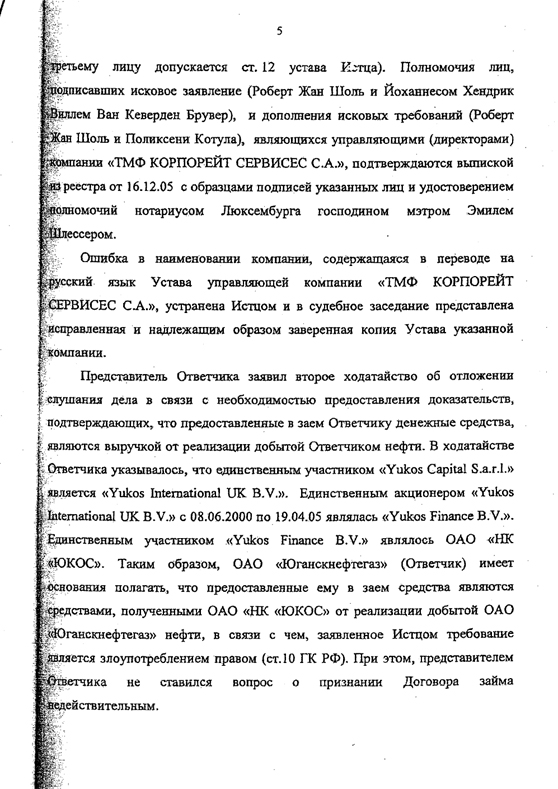 Yukos Capital S.a.r.l. v. "Роснефть"