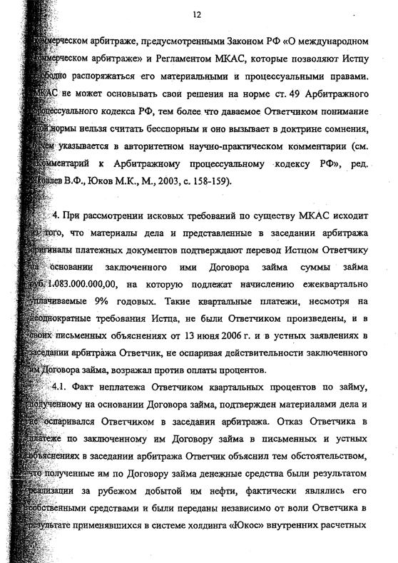 Yukos Capital S.a.r.l. v. "Роснефть"