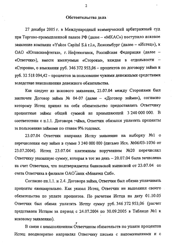 Yukos Capital S.a.r.l. v. "Роснефть"