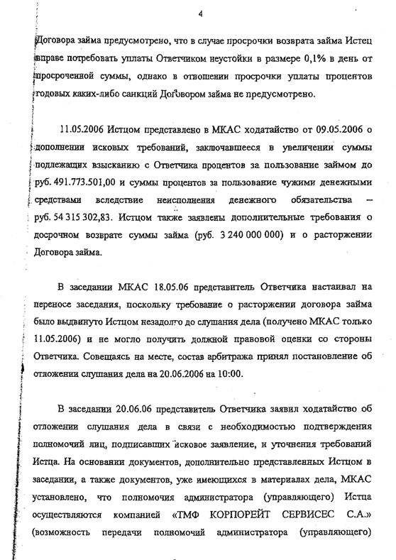 Yukos Capital S.a.r.l. v. "Роснефть"